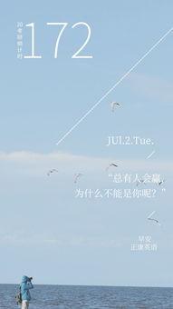 172天,见证成长与蜕变