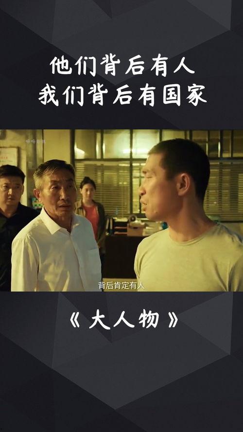 背后有人,揭秘权力背后的神秘力量