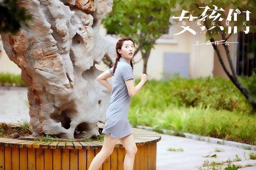 女孩们在那年夏天,那年夏天的青春旋律