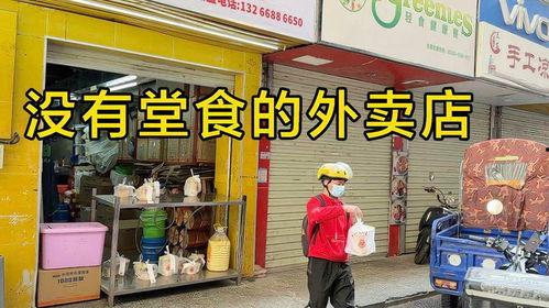 人设外卖店