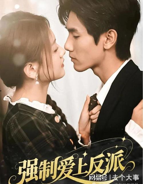 强制爱上反派,强制爱上反派的心路历程