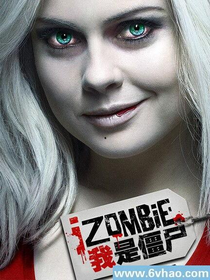 我是僵尸 第二季,僵尸重生，复仇之路