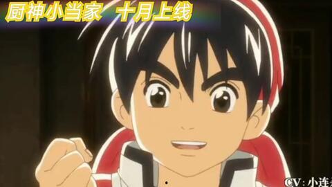 厨神小当家 第一季,美食界的传奇崛起