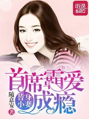 我在霸总小说里当替身,霸总小说中的逆袭传奇